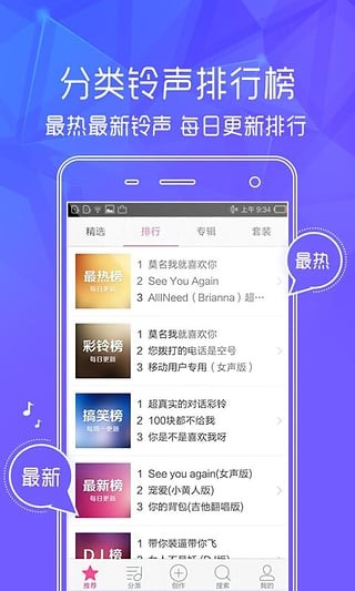 千千铃声截图1
