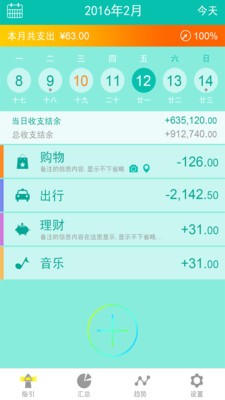 钱夹记账app下载_钱夹记账app苹果版下载-2