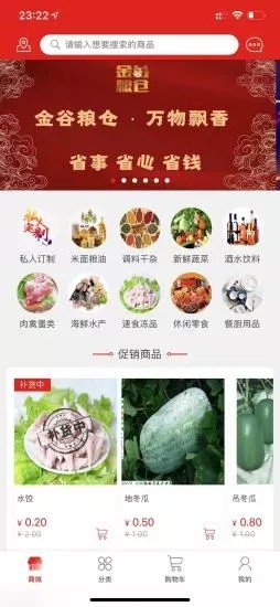 金谷粮仓截图2