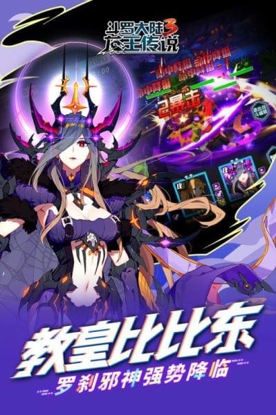 斗罗大陆3龙王传说手游截图4