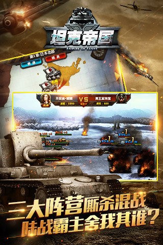 坦克帝国九游版-01