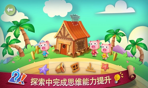 爱思维截图1