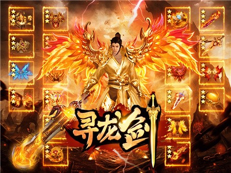 寻龙剑截图1