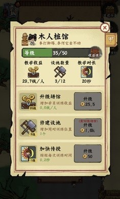 小小武馆外传截图4