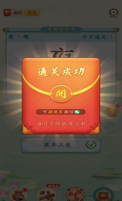 成语开心赚截图3