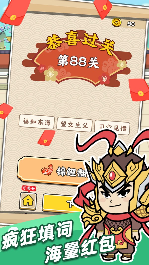成语猜猜看截图2