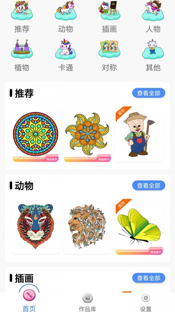 指尖填色截图1
