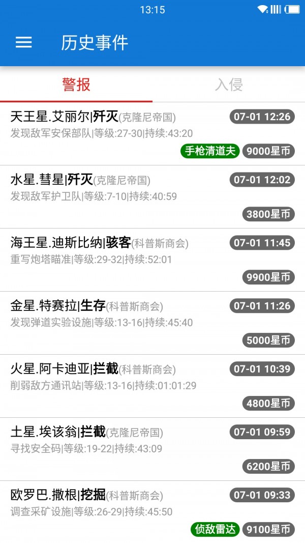 星际战甲手游截图1