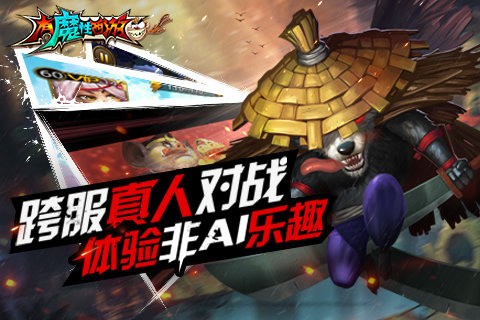 有魔性西游截图5