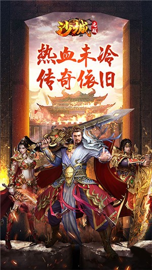 沙城之战飞升版截图2