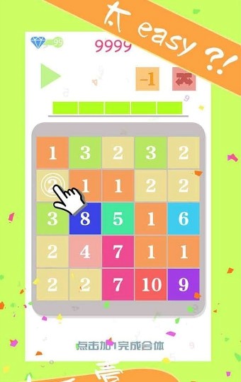 点我加1截图4