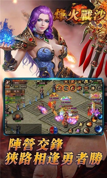 烽火战沙截图3