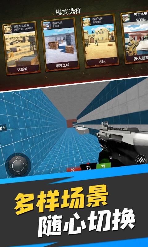 特种部队反恐截图4