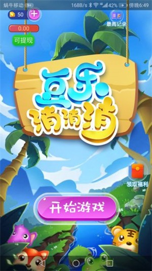 乐消消
