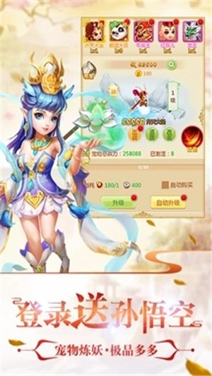 西游回合挂机版截图4