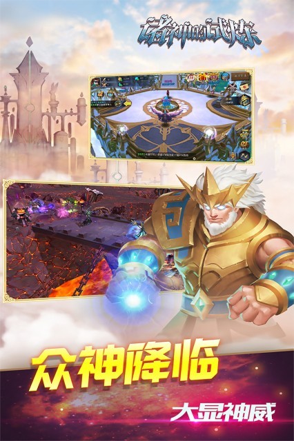 诸神的试炼截图5
