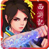 西游降魔2决战天宫破解版