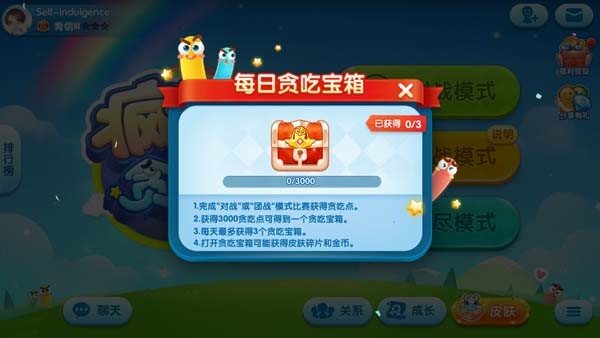 贪吃猫爱消除截图5