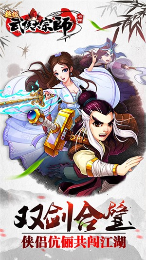 超级无敌大宗师内购版截图1