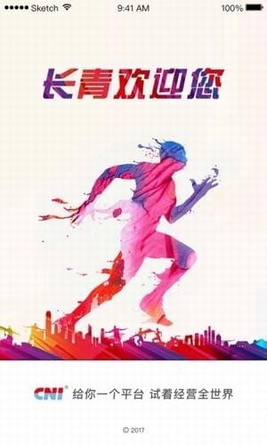长青创客截图3