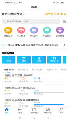魔考大师专业版截图3