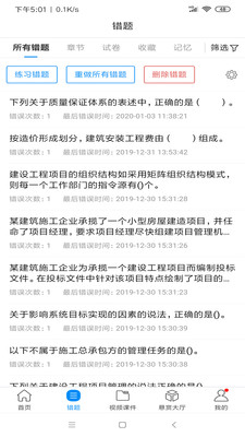 魔考大师专业版截图1