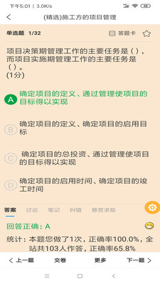 魔考大师专业版截图2