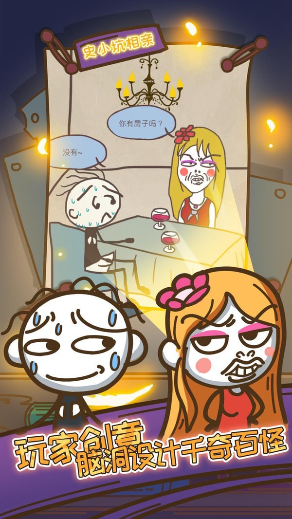 史上最坑爹的小游戏90关截图3