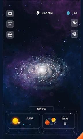宇宙模拟器下载_宇宙模拟器官网版下载-2