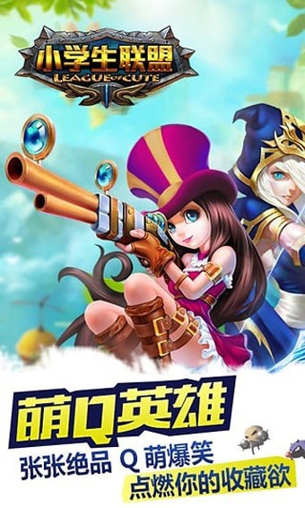 小学生联盟360版截图3