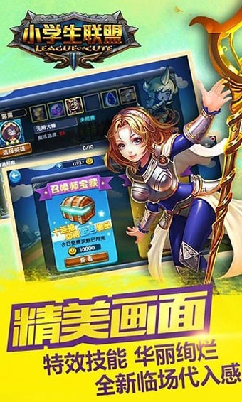 小学生联盟360版截图1