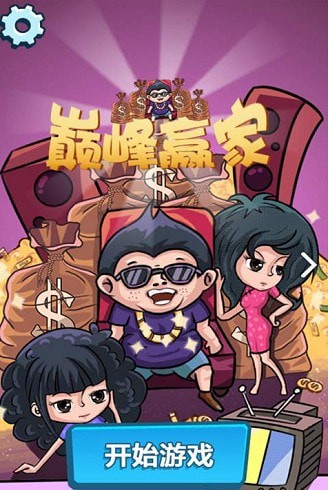 巅峰玩家截图1