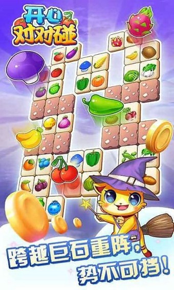 开心对对碰水果版截图3