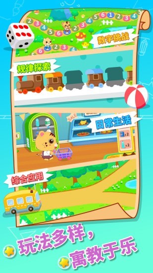 幼儿数学截图2