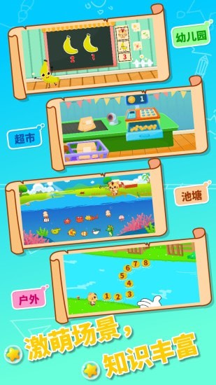 幼儿数学截图3