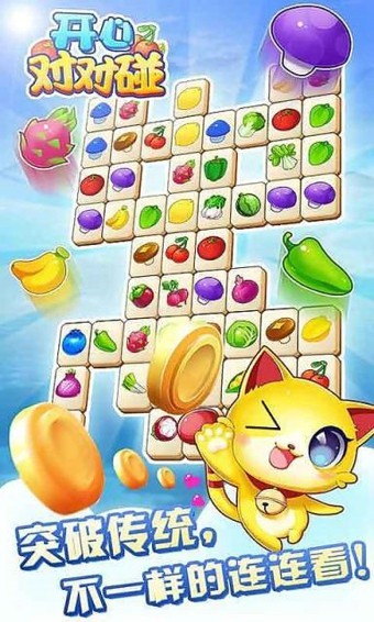 开心对对碰水果版截图1
