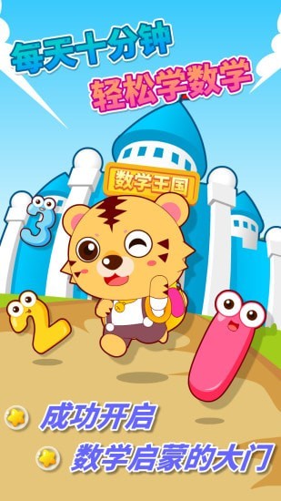 幼儿数学截图1