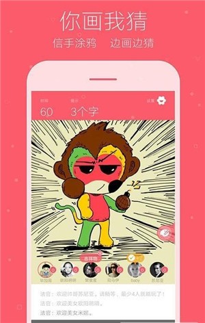 我猜你画截图2