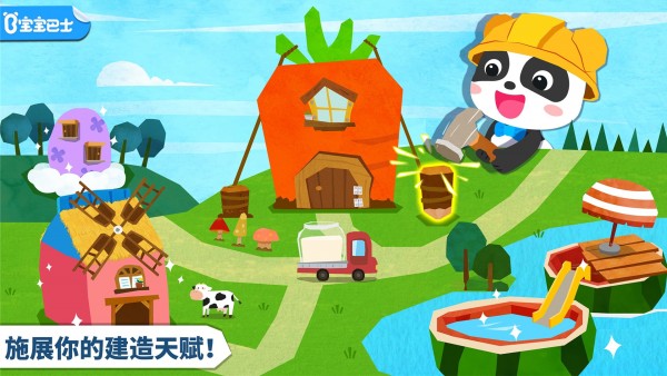 宝宝房屋设计师截图1