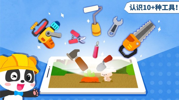 宝宝房屋设计师截图5
