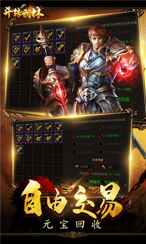 斗转武林变态版截图2