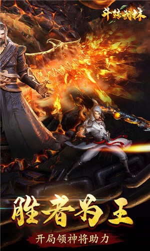 斗转武林变态版截图1