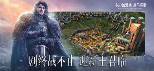 权力的游戏凛冬将至截图3