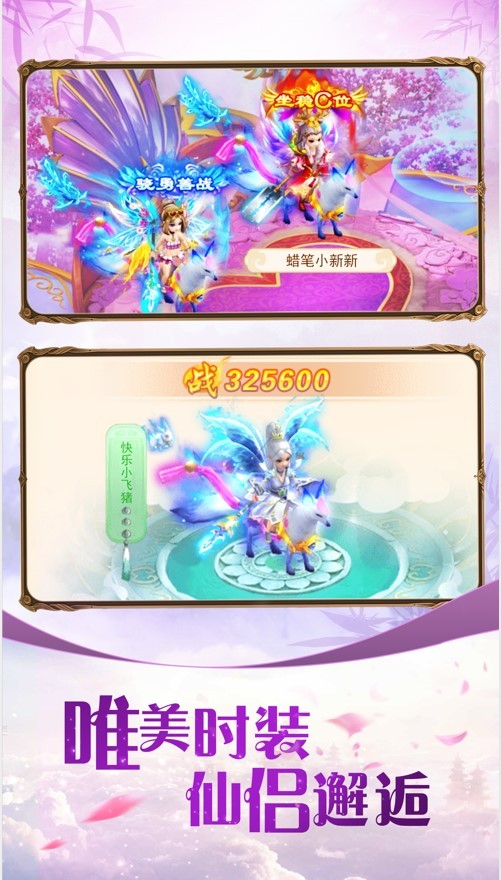 西游纵横记截图