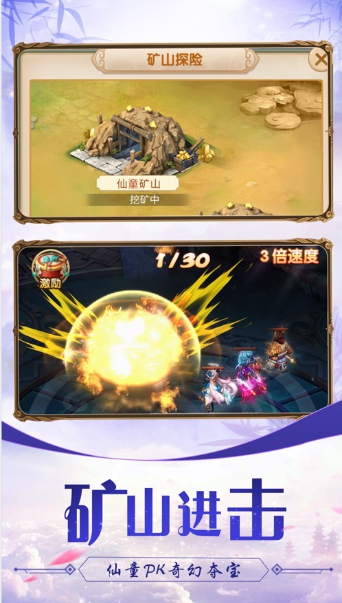 西游纵横记截图