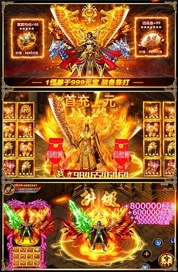 超爆假传奇截图2
