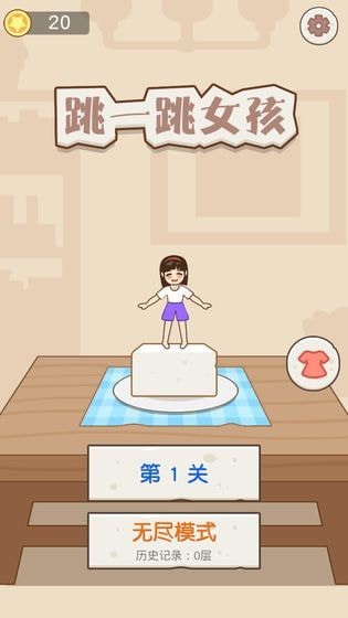 跳一跳
