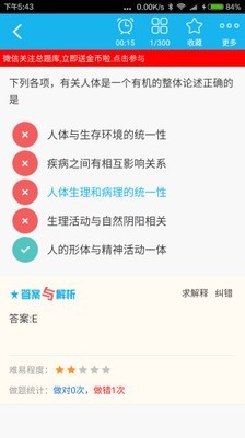 中医助理医师题库下载_中医助理医师题库手机版下载-3