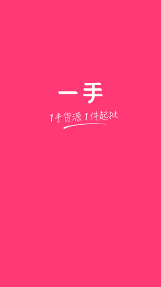 一手