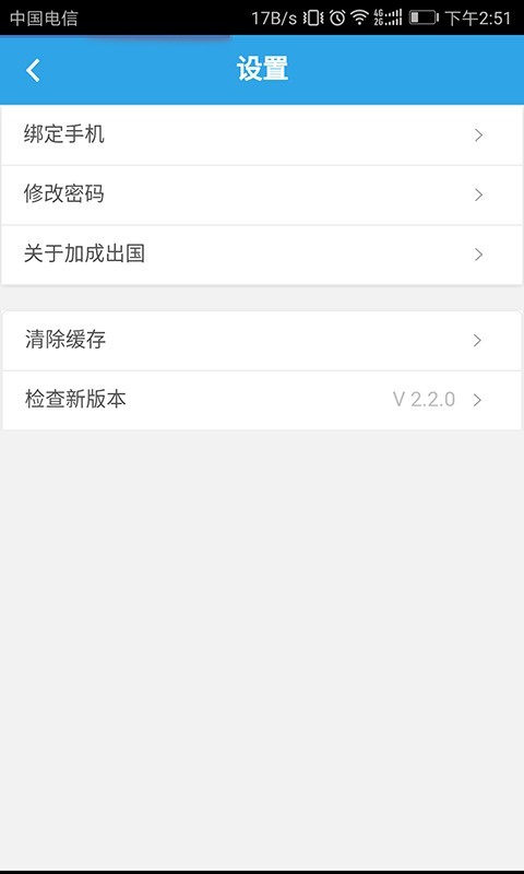 加成出国截图5